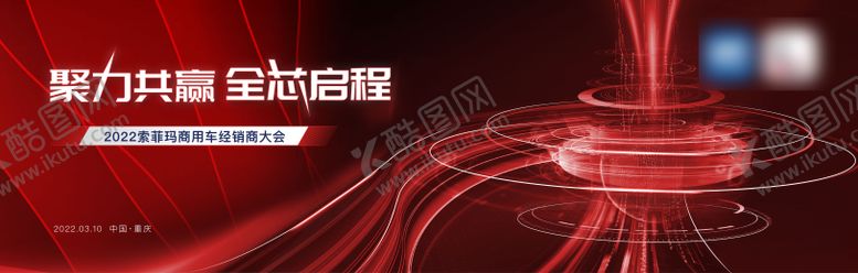 编号：19912804030129555766【酷图网】源文件下载-经销商大会活动背景板