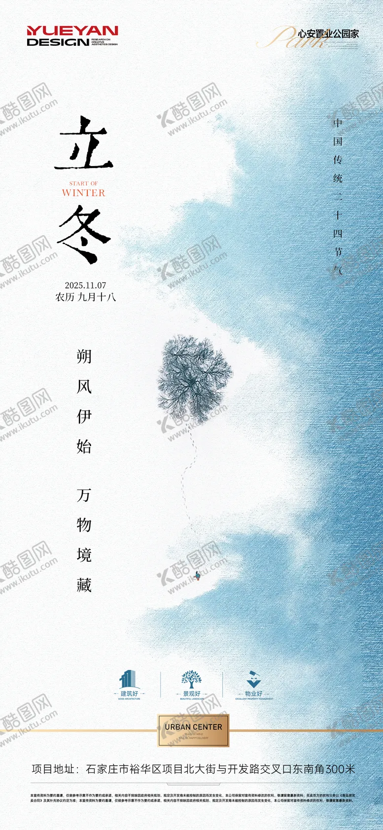 编号：28219311050203263884【酷图网】源文件下载-立冬节气稿