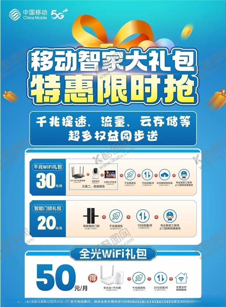 编号：56118502180615085479【酷图网】源文件下载-智家大礼包