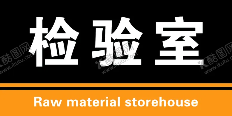 编号：82743909240037434095【酷图网】源文件下载-门牌