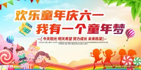 六一舞台背景