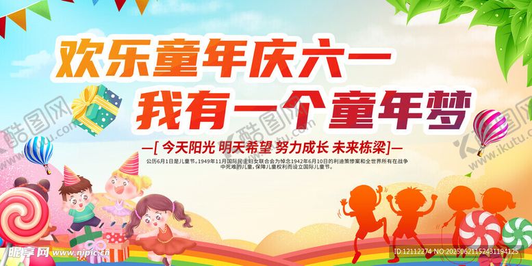 编号：60474907040837024708【酷图网】源文件下载-六一舞台背景