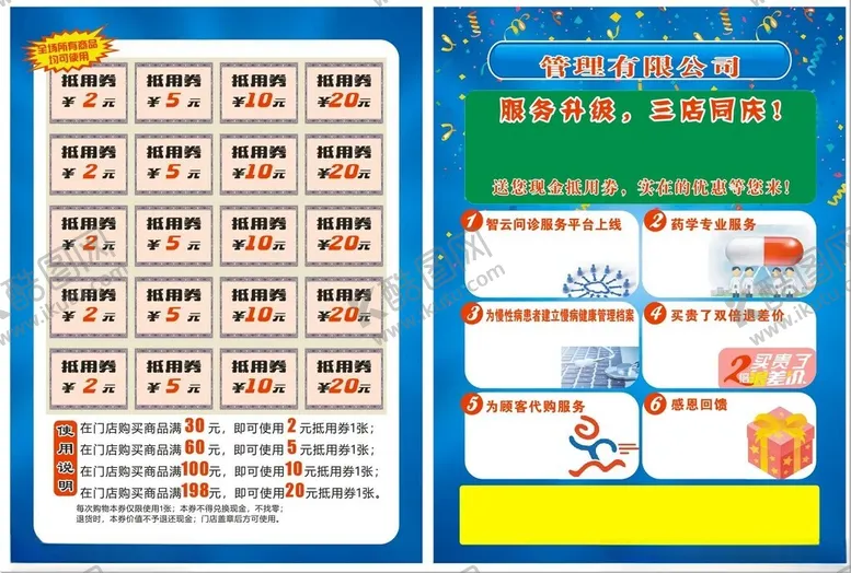 编号：63172402261226289052【酷图网】源文件下载-单页宣传页