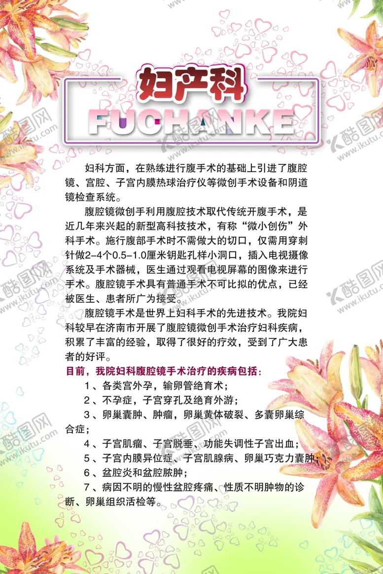 编号：66447404221351012718【酷图网】源文件下载-妇产科