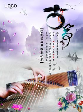 古筝比赛