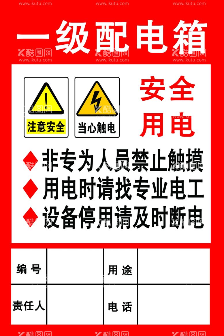 编号：18832012092344551402【酷图网】源文件下载-配电箱