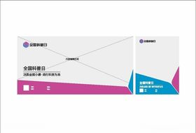 科普日海报