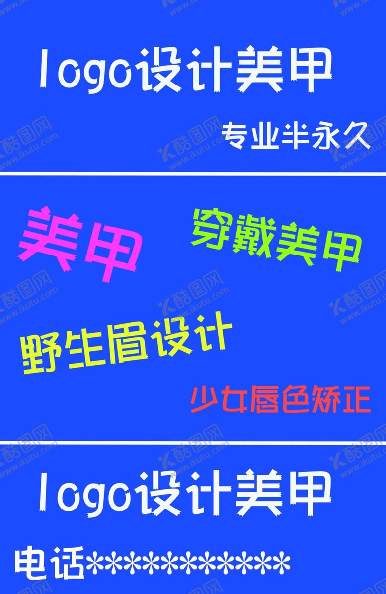编号：16539210040151180637【酷图网】源文件下载-美甲