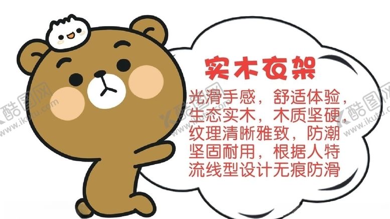 编号：77704905020033414908【酷图网】源文件下载-实木衣架优点