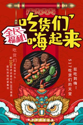 吃货