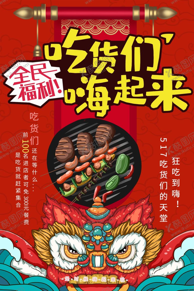 编号：28052407040619138810【酷图网】源文件下载-吃货