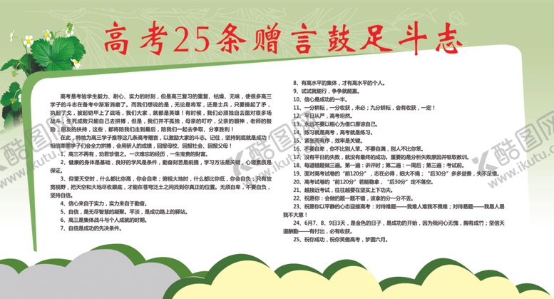 编号：40222202242036065628【酷图网】源文件下载-高考25条赠言鼓足斗志