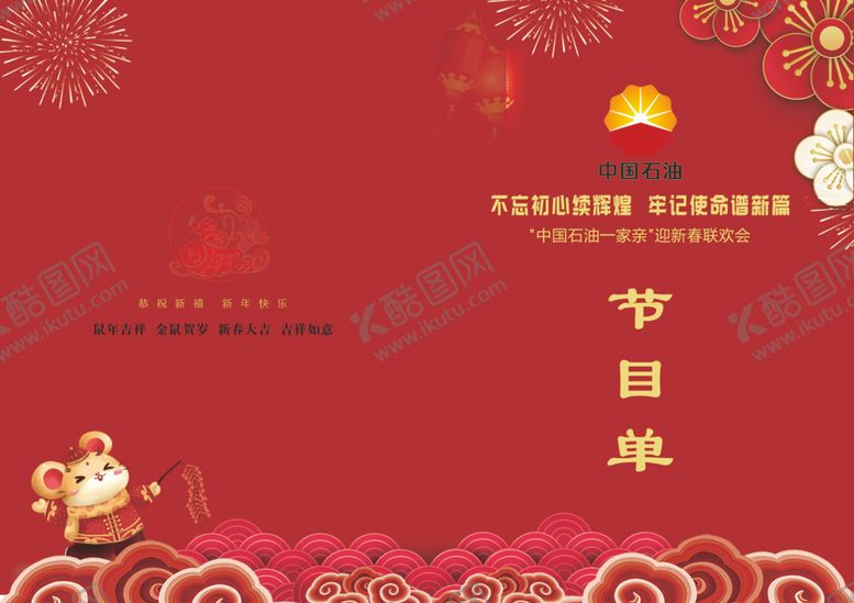 编号：54549310012111266026【酷图网】源文件下载-节目单