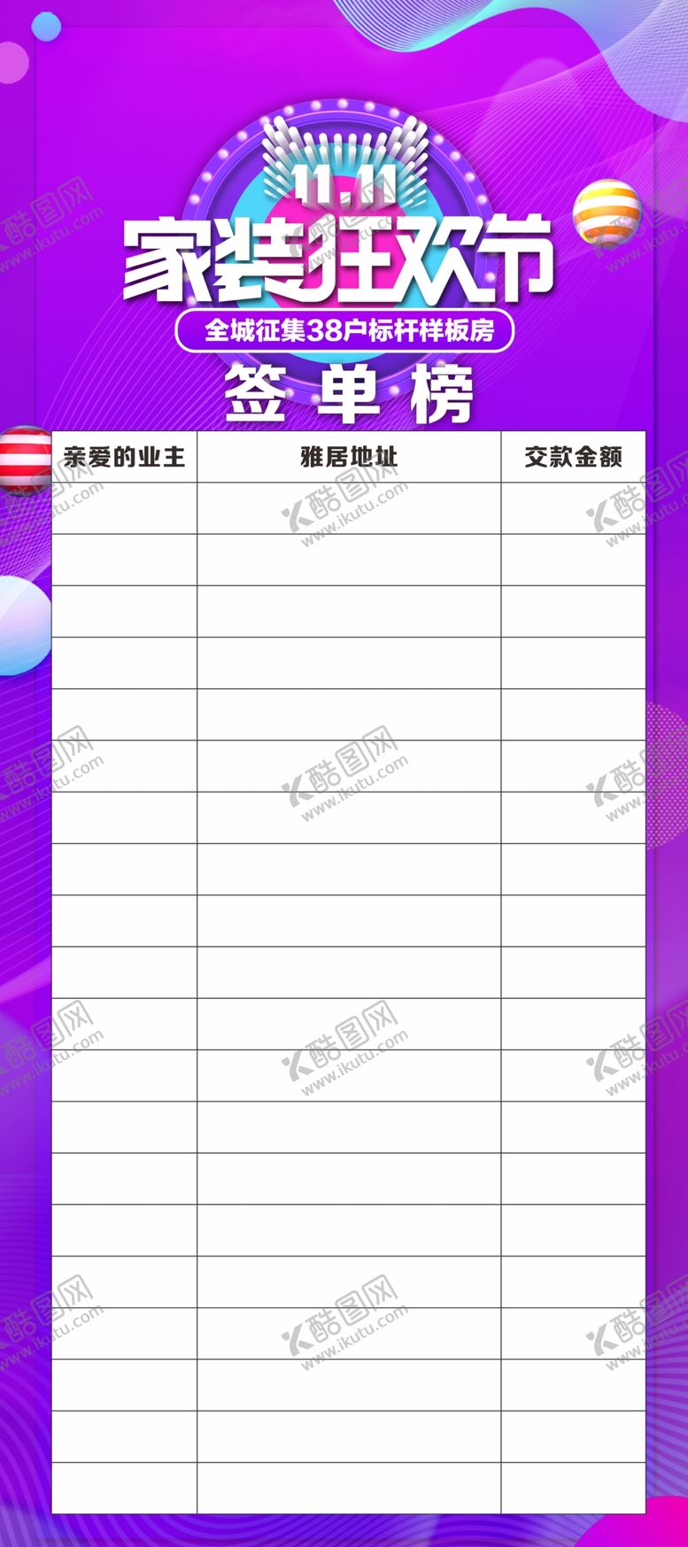 编号：95396702100011574674【酷图网】源文件下载-签单榜