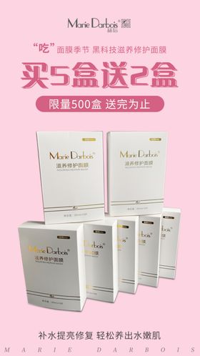 微商护肤海报