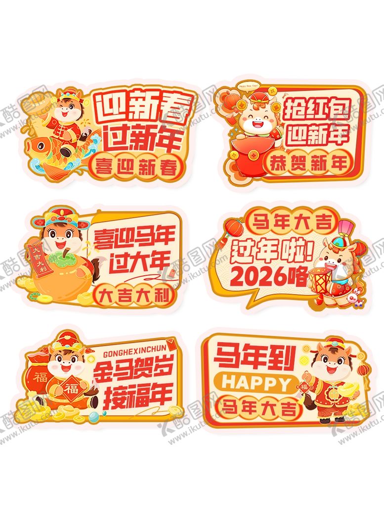 编号：33772011251210125068【酷图网】源文件下载-新年手举牌