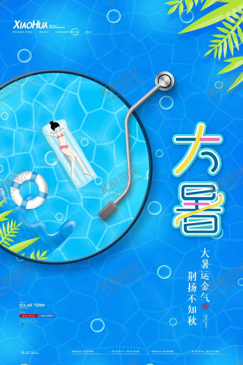 编号：46632905090337311095【酷图网】源文件下载-大暑