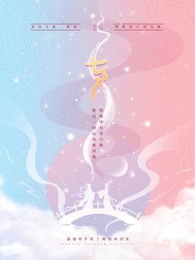 七夕