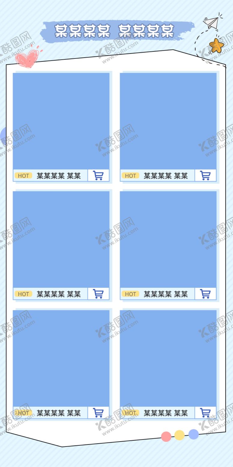 编号：52975601270245482131【酷图网】源文件下载-淘宝网页产品详情关联