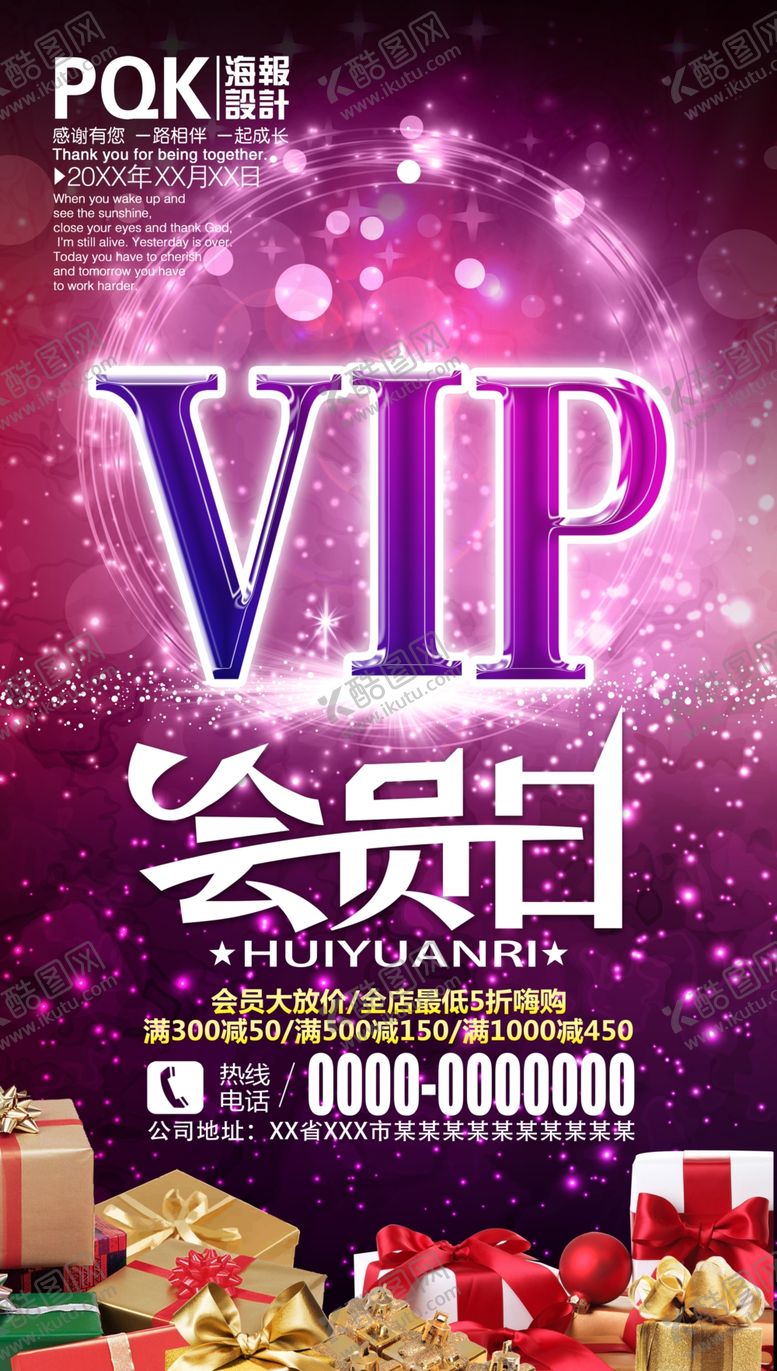 编号：53182307060812407896【酷图网】源文件下载-VIP海报