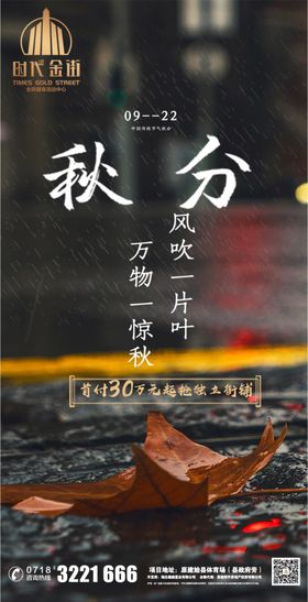 地产秋分
