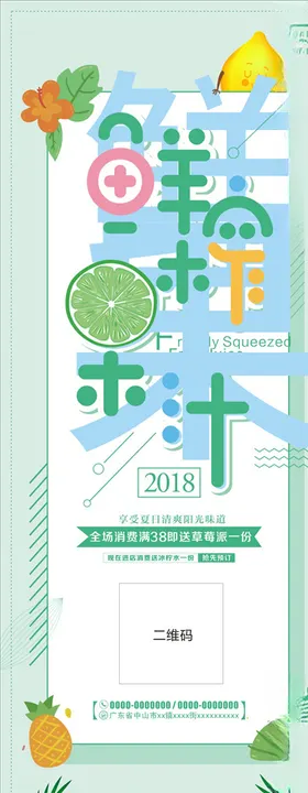 鲜榨果汁展架