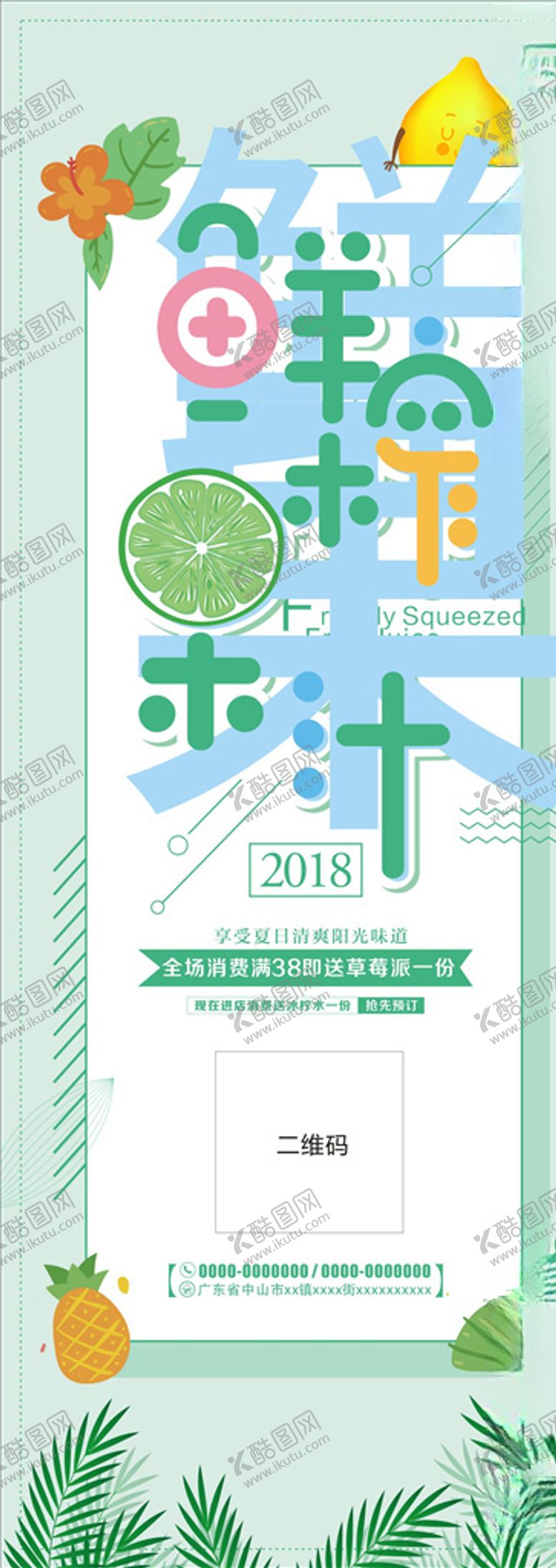 编号：30013406242235506077【酷图网】源文件下载-鲜榨果汁展架