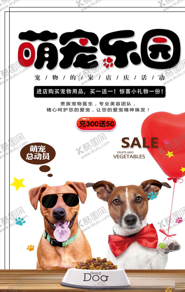 编号：79806309260024335518【酷图网】源文件下载-宠物海报