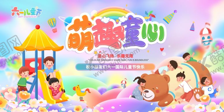 编号：12462505271045047202【酷图网】源文件下载-儿童节快乐