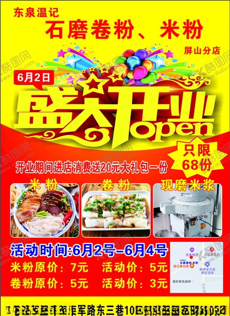 编号：91859106232029499640【酷图网】源文件下载-开业传单