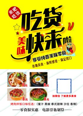 吃货海报