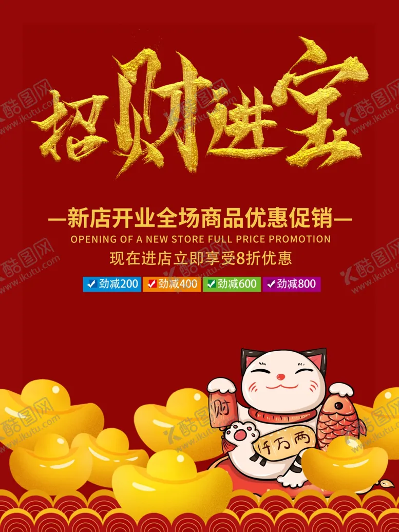 编号：94107306250107153937【酷图网】源文件下载-招财进宝