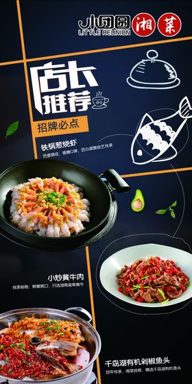 美食海报