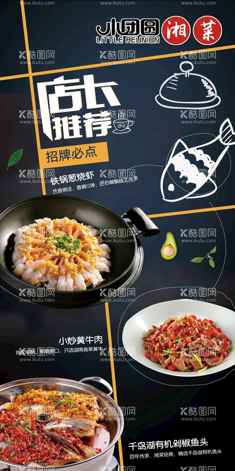 编号：50972911160736499840【酷图网】源文件下载-美食海报