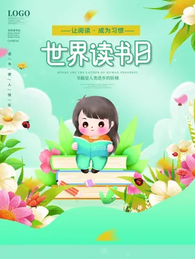 读书海报文化格言展板图室