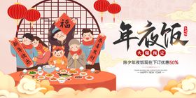 年夜饭新年促销活动宣传海报素材