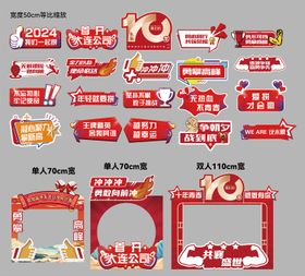 房地产誓师大会口号年会手举牌