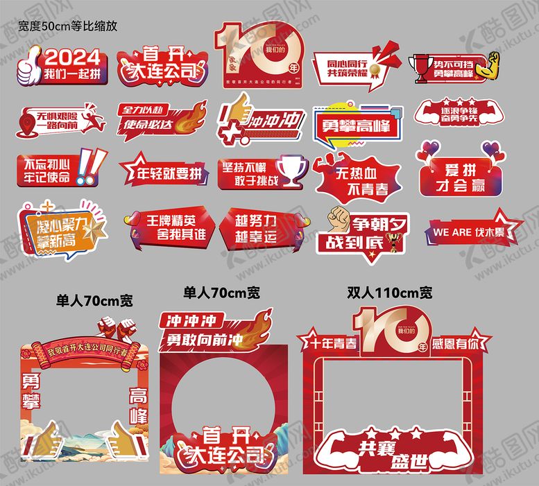 编号：94717506152045536584【酷图网】源文件下载-房地产誓师大会口号年会手举牌