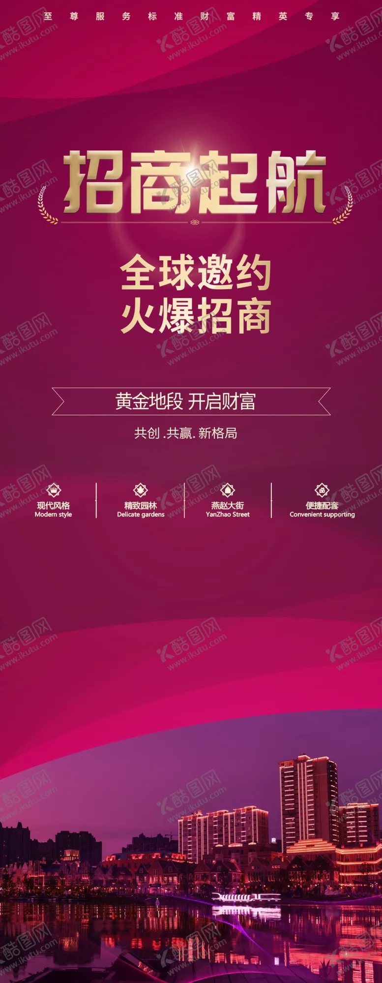 编号：62938203292345379438【酷图网】源文件下载-招商起航企业活动宣传展架素材