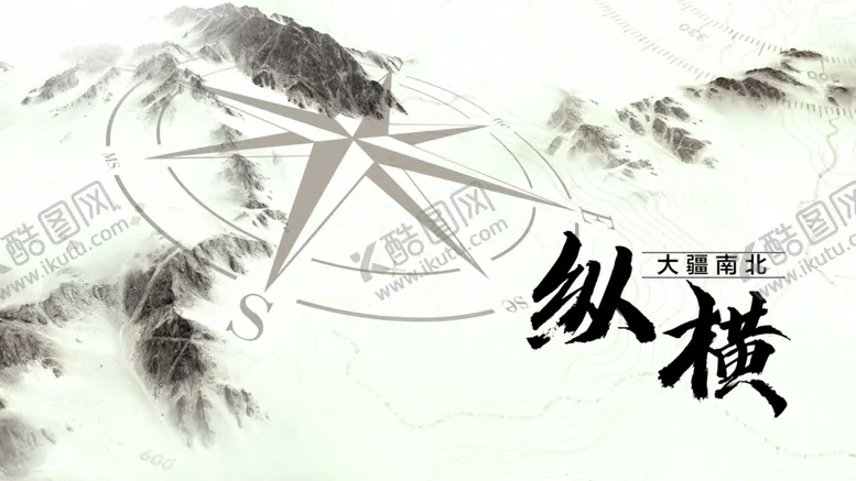 编号：34646102021618296100【酷图网】源文件下载-纵横大疆南北