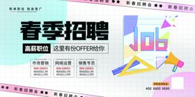 招聘展板