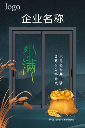 企业门类宣传广告图-24节处暑