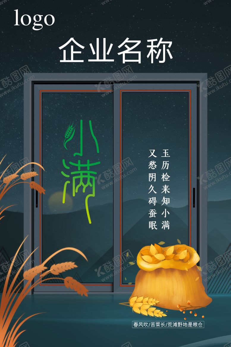 编号：54037710150245184995【酷图网】源文件下载-企业推拉门类宣传图小满