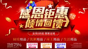 感恩钜惠