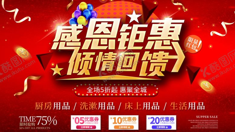 编号：34116910171747316802【酷图网】源文件下载-感恩钜惠