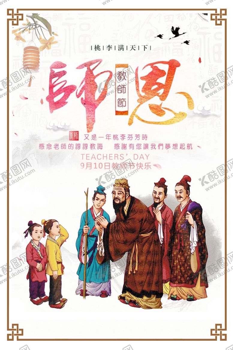 编号：14295207040245197238【酷图网】源文件下载-教师节