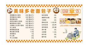 美味多老面包子