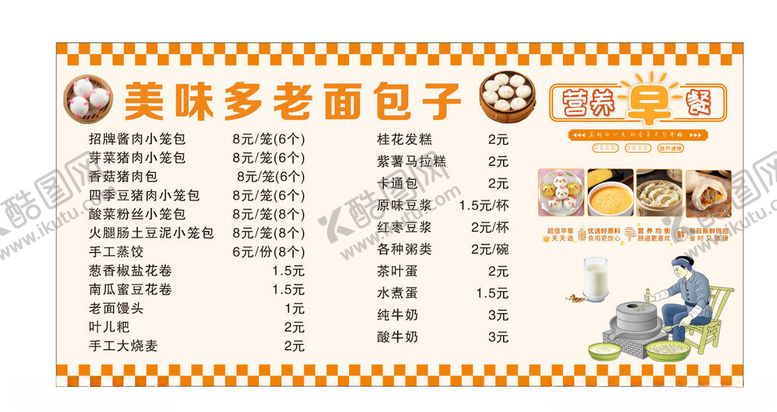 编号：31192812181627529829【酷图网】源文件下载-美味多老面包子