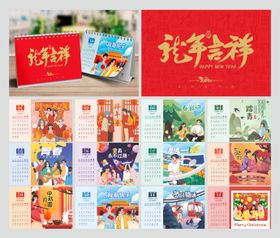 2024龙年创意台历