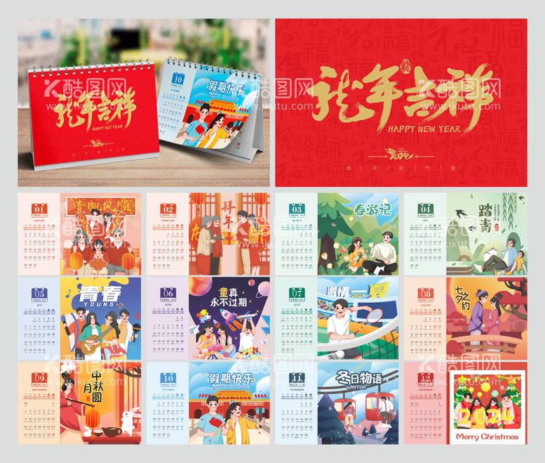 编号：57160911300558269807【酷图网】源文件下载-2024龙年创意台历